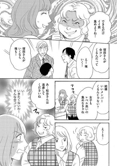 「たいした男じゃなかったわ」男を泥酔させてお持ち帰りするも条件が悪いとポイ捨て【アラフォー婚活バカ女#23】（サムネイル画像2）