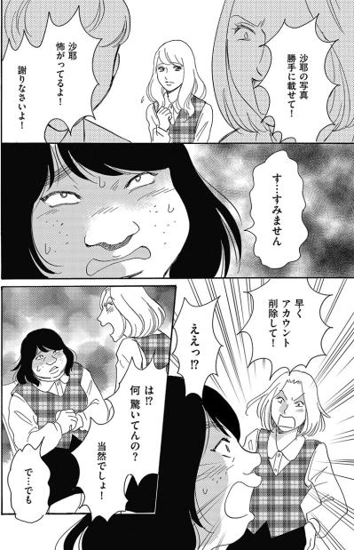 「どういう神経してんだかね！」なりすましSNSがバレて、会社にも居づらい状態に…【アラフォー婚活バカ女#21】（サムネイル画像2）