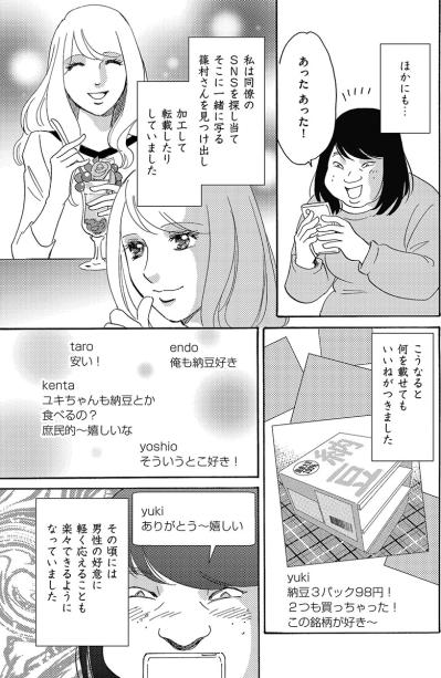 ついに隠し撮りや転載まで…美人同僚の写真を勝手に投稿！そして“勘違い女”が誕生【アラフォー婚活バカ女#19】（サムネイル画像3）