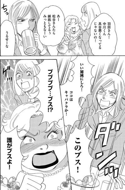 「いい加減にしろ！このブス！」狙った男に強引に酒を飲ませようとする女にブチギレ！【アラフォー婚活バカ女#26】（サムネイル画像4）