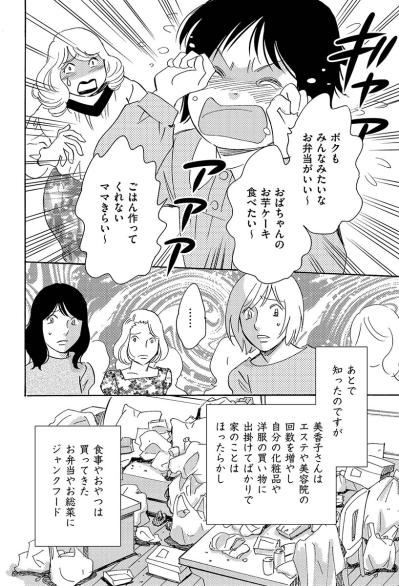 「ごはん作ってくれないママきらい」寂しさや栄養不足で子どもが精神的に不安定に…【アラフォー婚活バカ女#33】（サムネイル画像4）