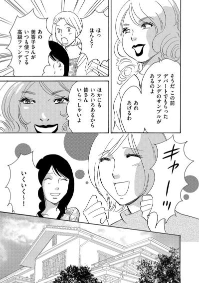 「いつもきれいな妻…ママでいたいもの」常にばっちりフルメイクの裕福なママ友【アラフォー婚活バカ女#28】（サムネイル画像5）