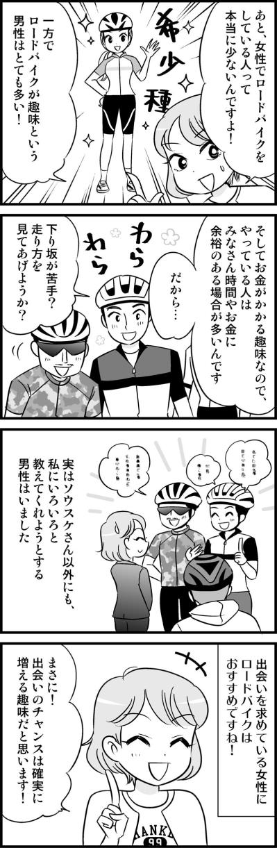 毎週会っていたのに「趣味が合うから優しくしてくれているだけ」と思っていた…【オトナ婚#220】（サムネイル画像3）