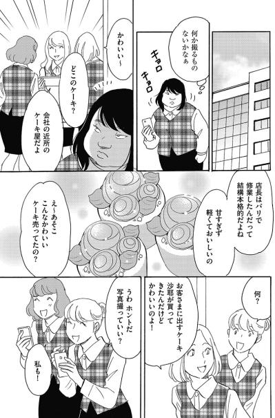 こんなにモテる日がやってくるなんて！“美人女子”になりすましたSNSで大人気に！【アラフォー婚活バカ女#18】（サムネイル画像2）