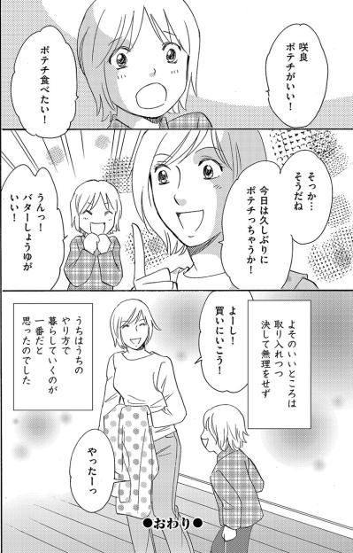 「ごはん作ってくれないママきらい」寂しさや栄養不足で子どもが精神的に不安定に…【アラフォー婚活バカ女#33】（サムネイル画像6）