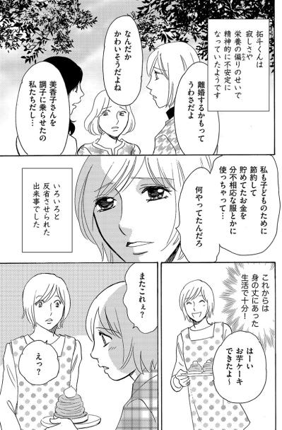 「ごはん作ってくれないママきらい」寂しさや栄養不足で子どもが精神的に不安定に…【アラフォー婚活バカ女#33】（サムネイル画像5）