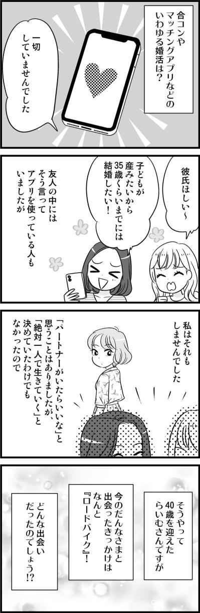 婚活もマチアプにも手を出さなかった私が、彼と出会えたのはまさかの…【オトナ婚#216】（サムネイル画像2）