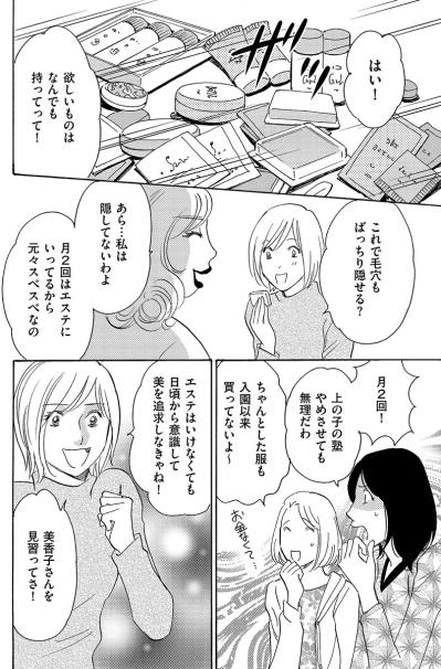 「いつもきれいな妻…ママでいたいもの」常にばっちりフルメイクの裕福なママ友【アラフォー婚活バカ女#28】（サムネイル画像8）