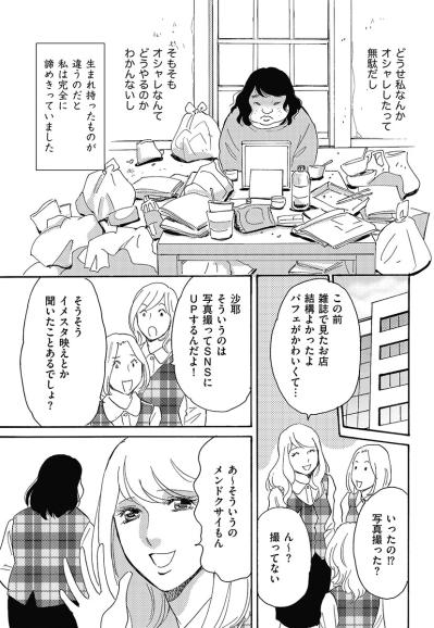 彼氏いない歴イコール年齢（30歳）…容姿が悪く性格も暗い私。周りからも空気扱いで…【アラフォー婚活バカ女#16】（サムネイル画像6）