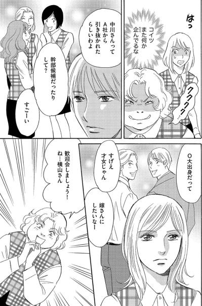 「デート？その顔で私と？ふざけんな」中途入社してきた美人女性の性格がきつすぎる【アラフォー婚活バカ女#24】（サムネイル画像2）