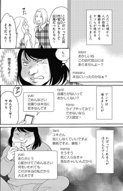 「あんた誰よ？」なりすましSNSがとうとうバレた！会社の同僚に見つかってしまい…【アラフォー婚活バカ女#20】（サムネイル画像2）