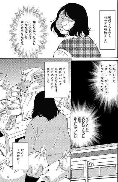 「どういう神経してんだかね！」なりすましSNSがバレて、会社にも居づらい状態に…【アラフォー婚活バカ女#21】（サムネイル画像5）