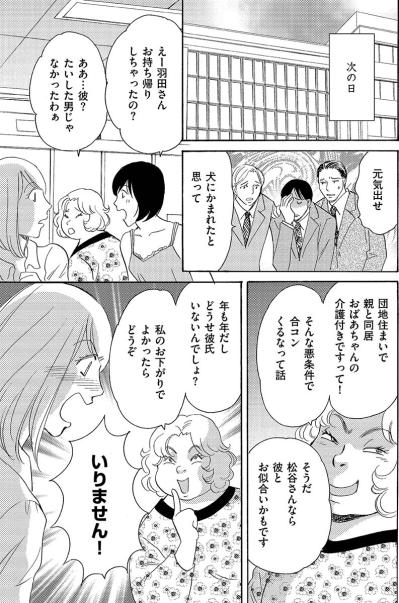 「たいした男じゃなかったわ」男を泥酔させてお持ち帰りするも条件が悪いとポイ捨て【アラフォー婚活バカ女#23】（サムネイル画像4）