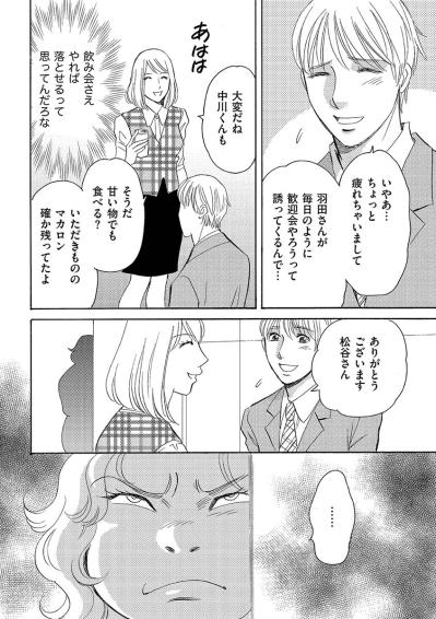 「披露宴やる時はみんなきてね」イケメン社員との“嘘の結婚”を匂わせる最悪女…【アラフォー婚活バカ女#25】（サムネイル画像3）