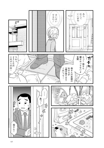 認知症のひとり暮らしの母。久々に訪れた息子が目にしたものは！？【認知症が見る世界 #4】（サムネイル画像3）