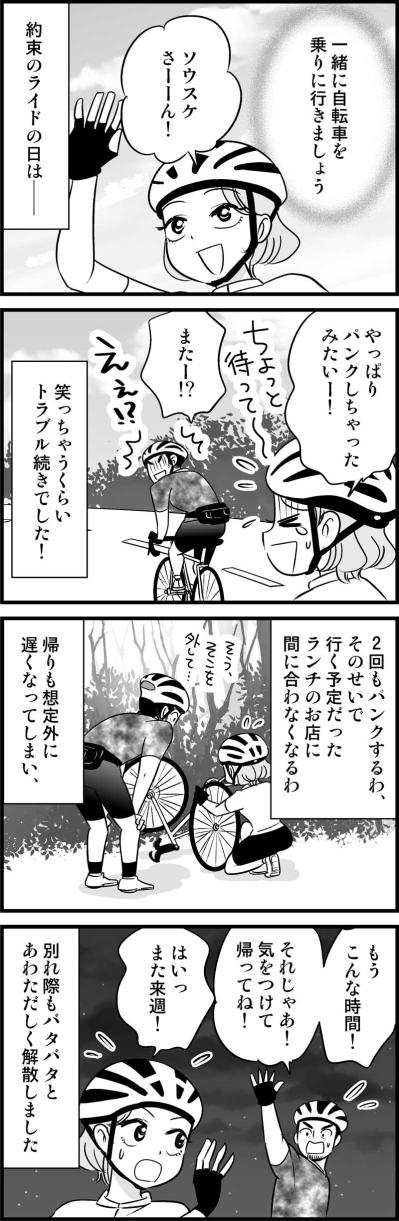 初デートはトラブル続き！でも夜に届いた「彼女になってください」のLINEにどうする？！【オトナ婚#222】（サムネイル画像2）