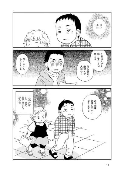 「進行すれば介護がしやすくなりますよ」医師から告げられた残酷な認知症の現実【認知症が見る世界 #2】（サムネイル画像4）