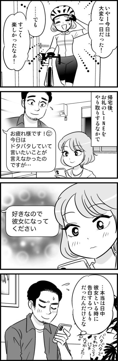初デートはトラブル続き！でも夜に届いた「彼女になってください」のLINEにどうする？！【オトナ婚#222】（サムネイル画像3）