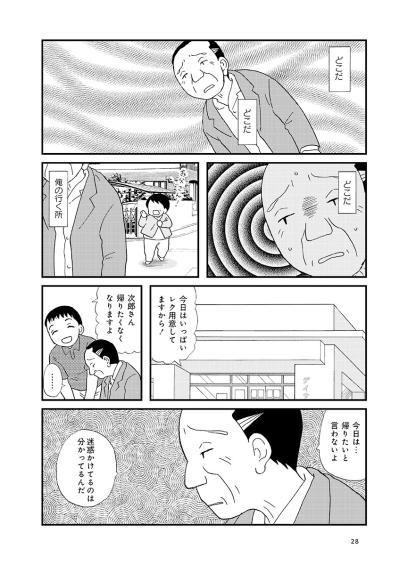 アルツハイマー型認知症の「迷惑をかけているのはわかっている」それでも落ち着かない心【認知症が見る世界 #8】（サムネイル画像2）