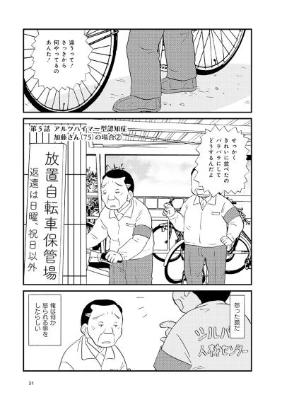 「俺のすることは間違っているらしい…」倒れた妻を放置したまま夫が散歩に出かけた本当の理由。【認知症が見る世界 #9】（サムネイル画像2）