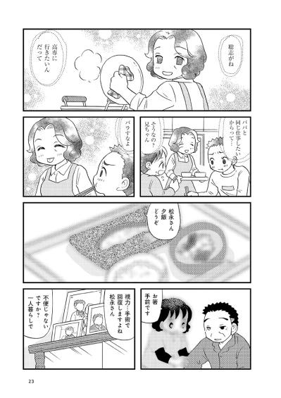 記憶の中で生きていく――レビー小体型認知症を患いながらも送る穏やかな日々【認知症が見る世界 #6】（サムネイル画像3）