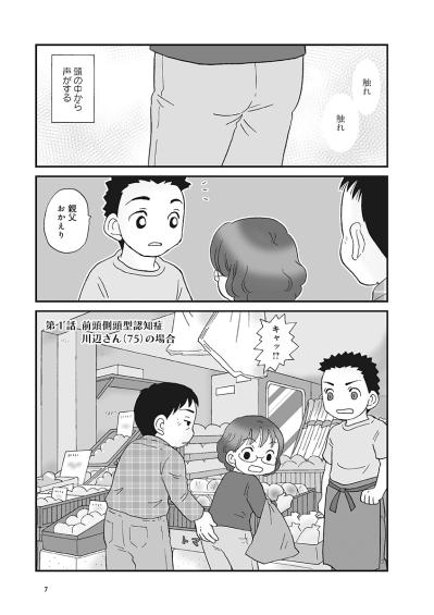 「頭の中から声がする」認知症の“止められない行動”とは？家族も苦しめる【認知症が見る世界 #1】（サムネイル画像2）