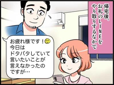 初デートはトラブル続き！でも夜に届いた「彼女になってください」のLINEにどうする？！【オトナ婚#222】