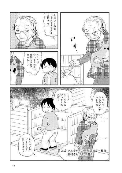 「社長業をつとめあげたのは私よ！」過去の栄光を胸に生きる老女のアルツハイマーの症状とは【認知症が見る世界 #3】（サムネイル画像2）