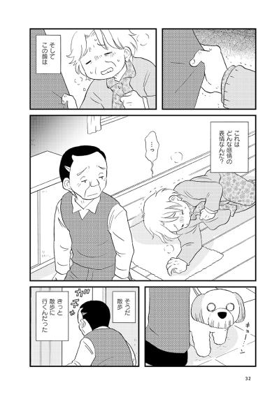 「俺のすることは間違っているらしい…」倒れた妻を放置したまま夫が散歩に出かけた本当の理由。【認知症が見る世界 #9】（サムネイル画像3）