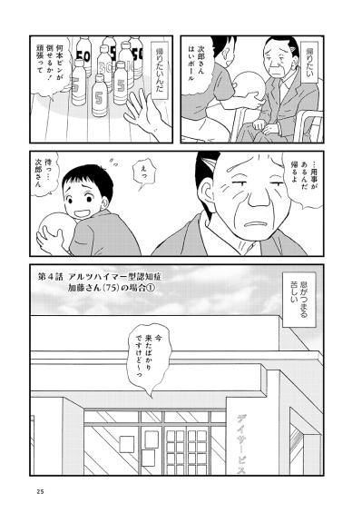 夜の11時に「今から仕事に行く！」認知症患者はなぜ自分の居場所を探すのか？【認知症が見る世界 #7】（サムネイル画像2）