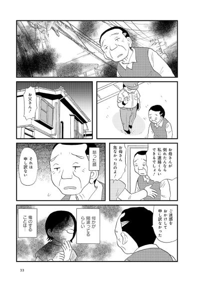 「俺のすることは間違っているらしい…」倒れた妻を放置したまま夫が散歩に出かけた本当の理由。【認知症が見る世界 #9】（サムネイル画像4）