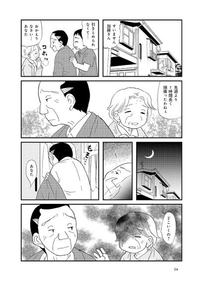 夜の11時に「今から仕事に行く！」認知症患者はなぜ自分の居場所を探すのか？【認知症が見る世界 #7】（サムネイル画像3）