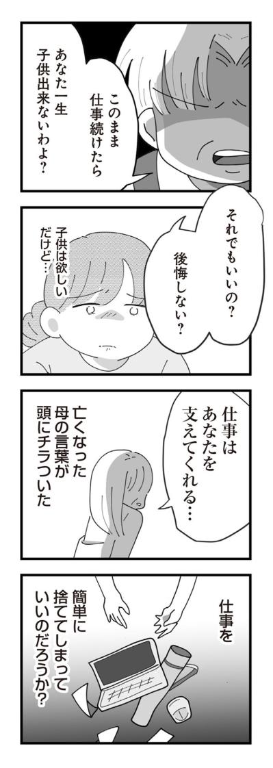 「不妊なの？」仕事もやめろと言う義母に、亡き母の言葉がよみがえった【長男の嫁ってなんなの？ #9】（サムネイル画像5）