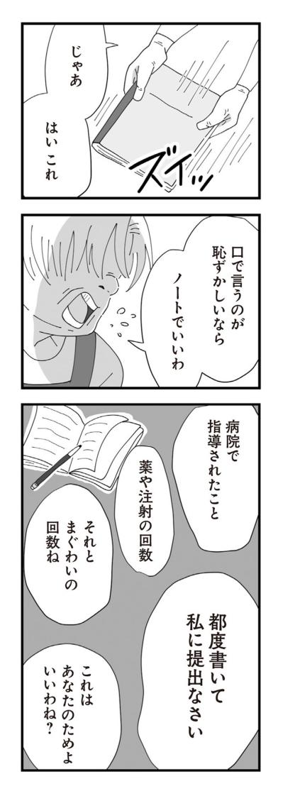 「恥ずかしいのでやめてください！」無神経にもほどがある義母の言葉【長男の嫁ってなんなの？ #13】（サムネイル画像5）