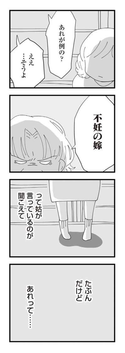 「何かされたら言えよ」って夫は言うけれど…もう十分されてます【長男の嫁ってなんなの？ #14】（サムネイル画像3）