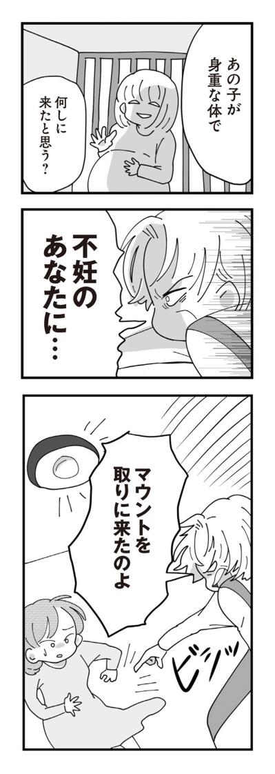 「不妊のあなたにマウントを取りに来たのよ！」義母の歪んだ愛情が“長男の嫁”を壊す【長男の嫁ってなんなの？ #17】（サムネイル画像2）