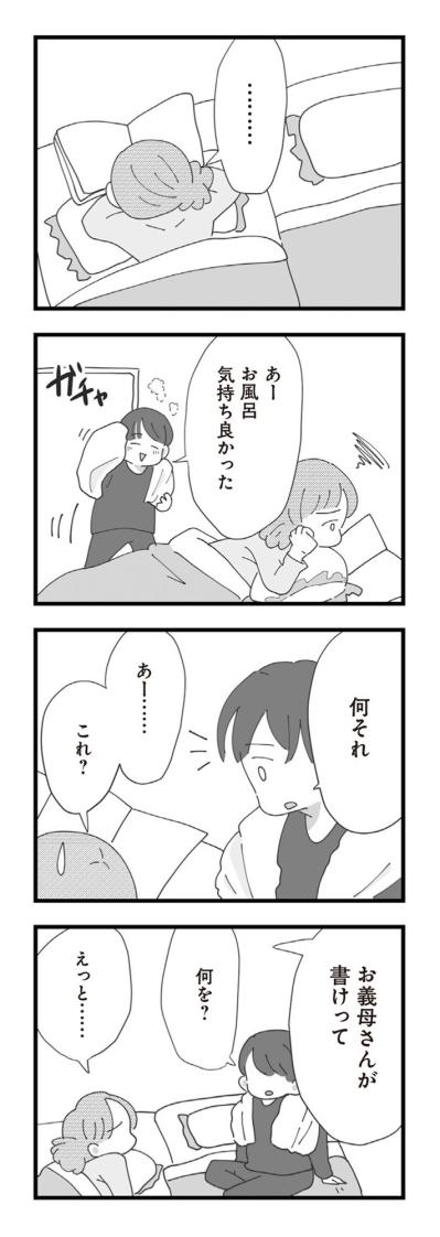 「恥ずかしいのでやめてください！」無神経にもほどがある義母の言葉【長男の嫁ってなんなの？ #13】（サムネイル画像6）