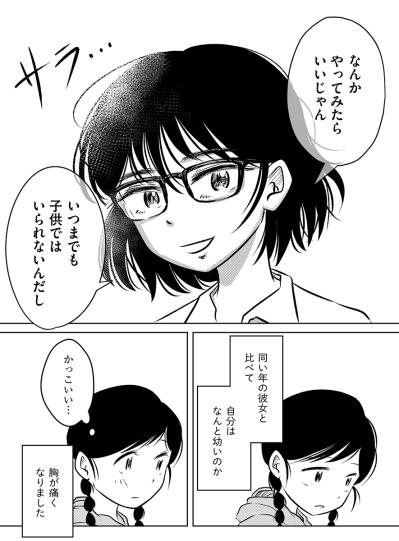 「やらないからできないんじゃない？」同級生からの容赦ない言葉が胸に突き刺さる【汚部屋そだちの東大生#17】（サムネイル画像6）