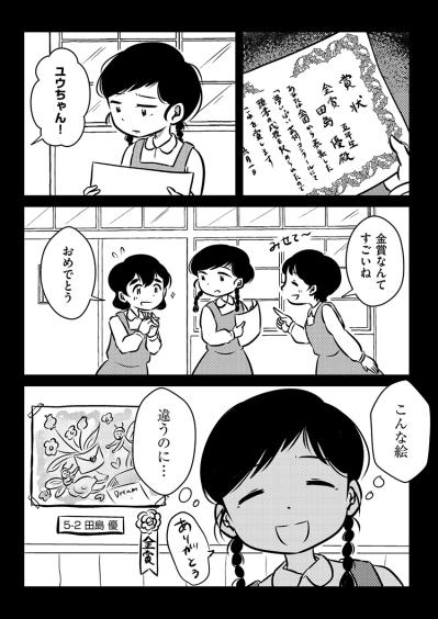 自分の力で挑戦してほめられたい…習字も絵も作文も、ママは私を無視して勝手に作る【汚部屋そだちの東大生#5】（サムネイル画像2）