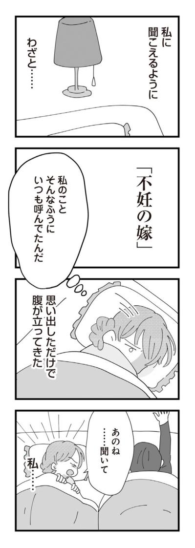 「何かされたら言えよ」って夫は言うけれど…もう十分されてます【長男の嫁ってなんなの？ #14】（サムネイル画像4）