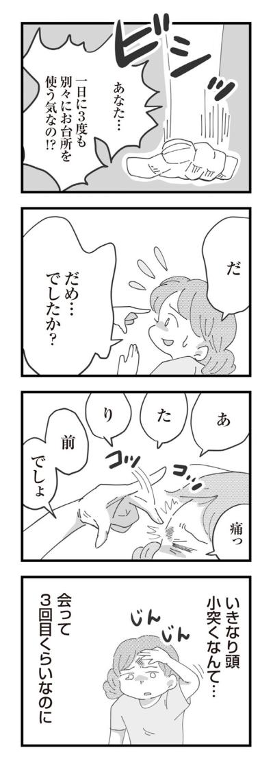 「嫁いだ女ってのはね」時代錯誤の呪いに縛られた義母の言葉【長男の嫁ってなんなの？ #4】（サムネイル画像2）