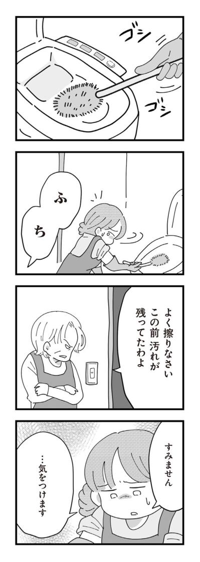 「嫁なんだから当然でしょ？」仕事を捨てた私の“終わらない奉仕”【長男の嫁ってなんなの？ #10】（サムネイル画像4）