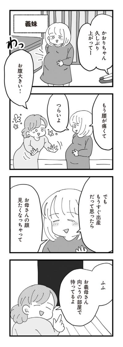 「なぜ私が責められるの？」義妹の妊娠で義母の怒りが爆発【長男の嫁ってなんなの？ #16】（サムネイル画像2）