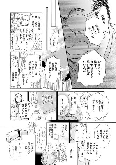 家を出る子ども、怒鳴る父、そして自立のため働く母。家族がバラバラになる日【お茶の間の時間#8】（サムネイル画像4）