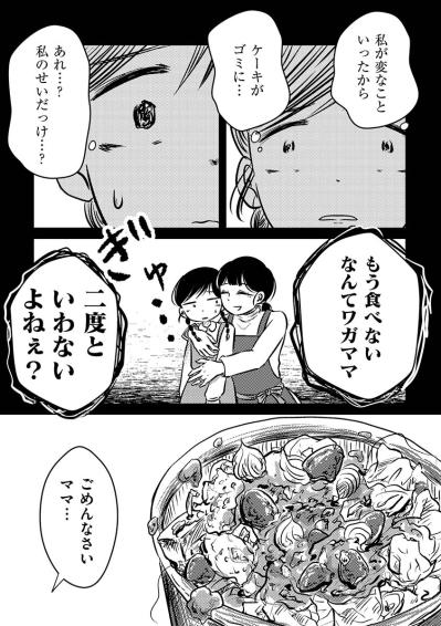 「あなたのせいでゴミになっちゃった」食べるのを拒否したら…ママにケーキを捨てられた【汚部屋そだちの東大生#6】（サムネイル画像7）