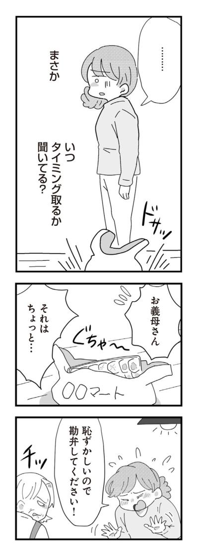 「恥ずかしいのでやめてください！」無神経にもほどがある義母の言葉【長男の嫁ってなんなの？ #13】（サムネイル画像4）