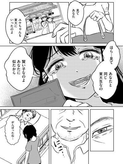 こんなにおじいさんだったっけ…病室にいるパパが変わり果てた姿になっていて…【汚部屋そだちの東大生#23】（サムネイル画像3）