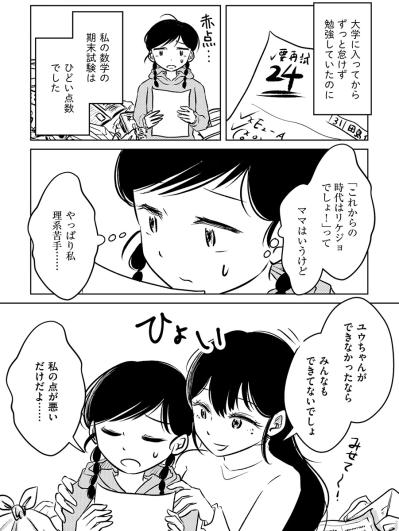 いつでも現実から逃げているママ…娘が“理想通り”にならないことも受け入れられない【汚部屋そだちの東大生#15】（サムネイル画像2）