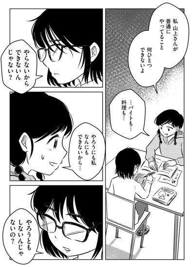 「やらないからできないんじゃない？」同級生からの容赦ない言葉が胸に突き刺さる【汚部屋そだちの東大生#17】（サムネイル画像4）