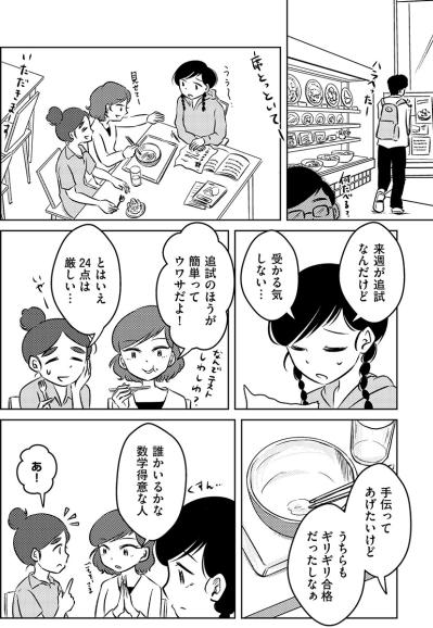 頭はいいけど根暗なイメージ…そんな同じクラスの子に勉強を教えてもらうことに…【汚部屋そだちの東大生#16】（サムネイル画像2）